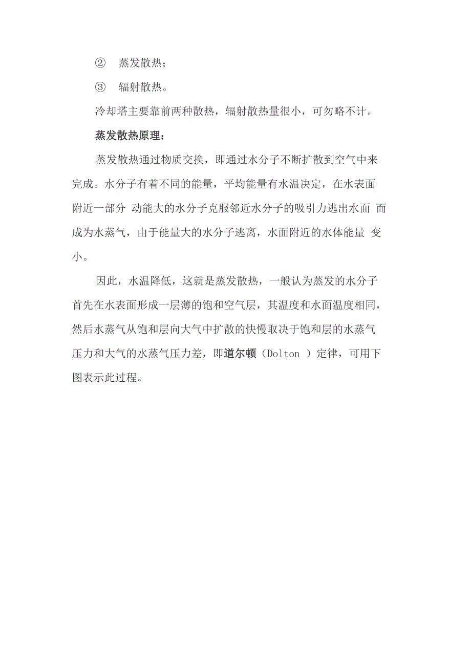 冷却塔的原理与基本结构_第2页