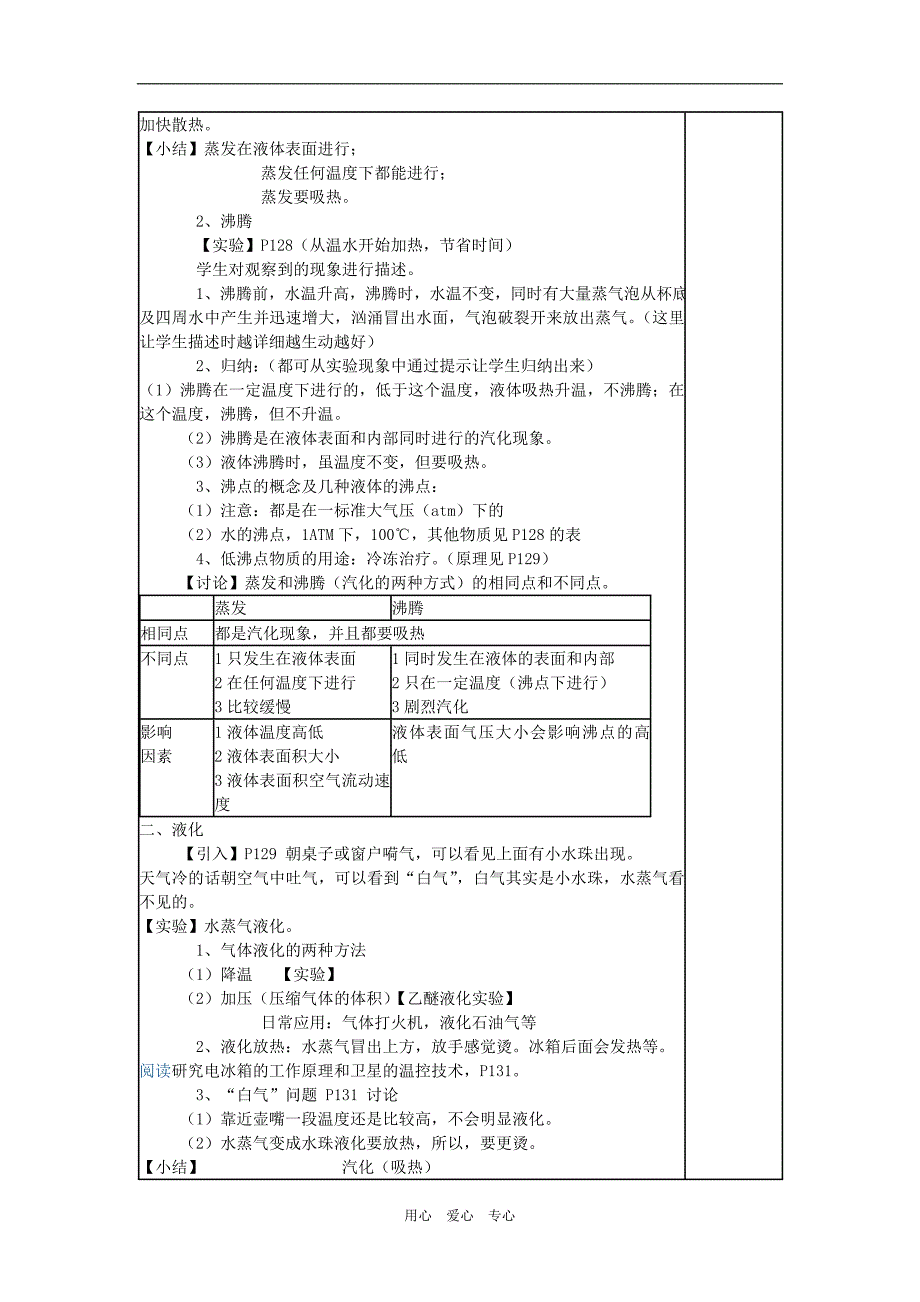 八年级物理上册 第四章物态变化 三汽化和液化教案 人教新课标版.doc_第4页