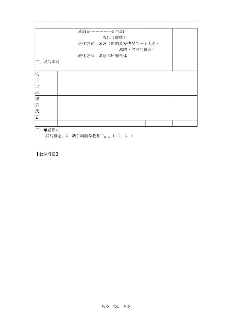 八年级物理上册 第四章物态变化 三汽化和液化教案 人教新课标版.doc_第5页