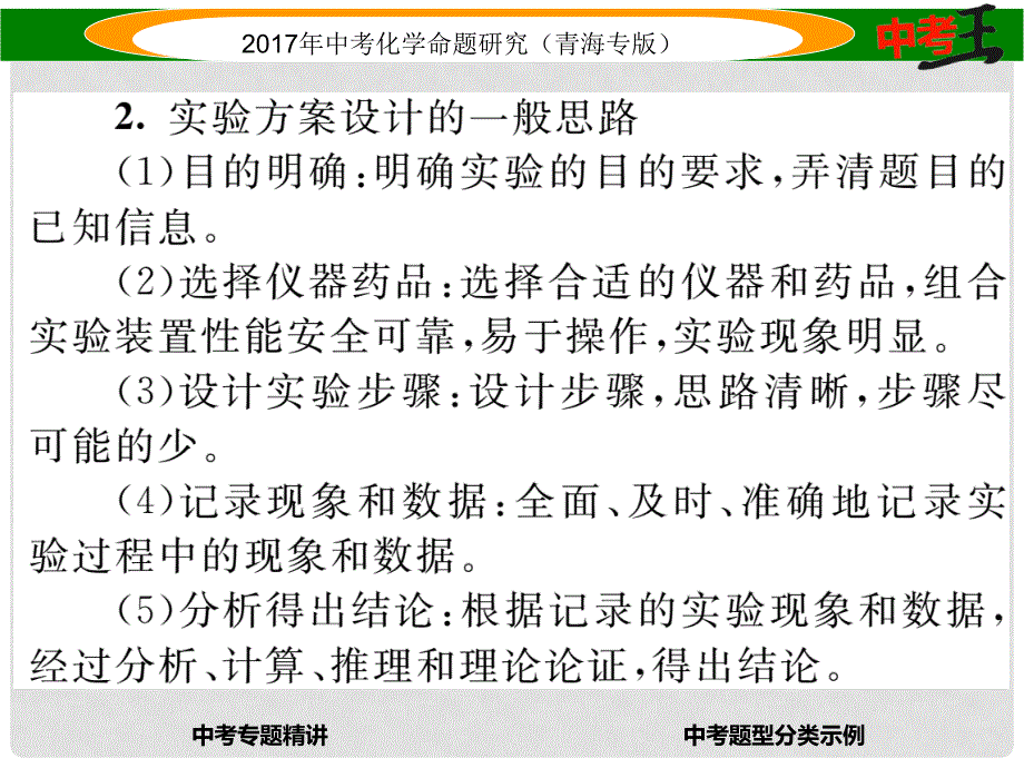 中考化学命题研究 第二编 重点题型突破篇 专题七 实验方案的设计与评价（精讲）课件_第3页