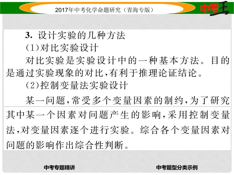 中考化学命题研究 第二编 重点题型突破篇 专题七 实验方案的设计与评价（精讲）课件_第4页