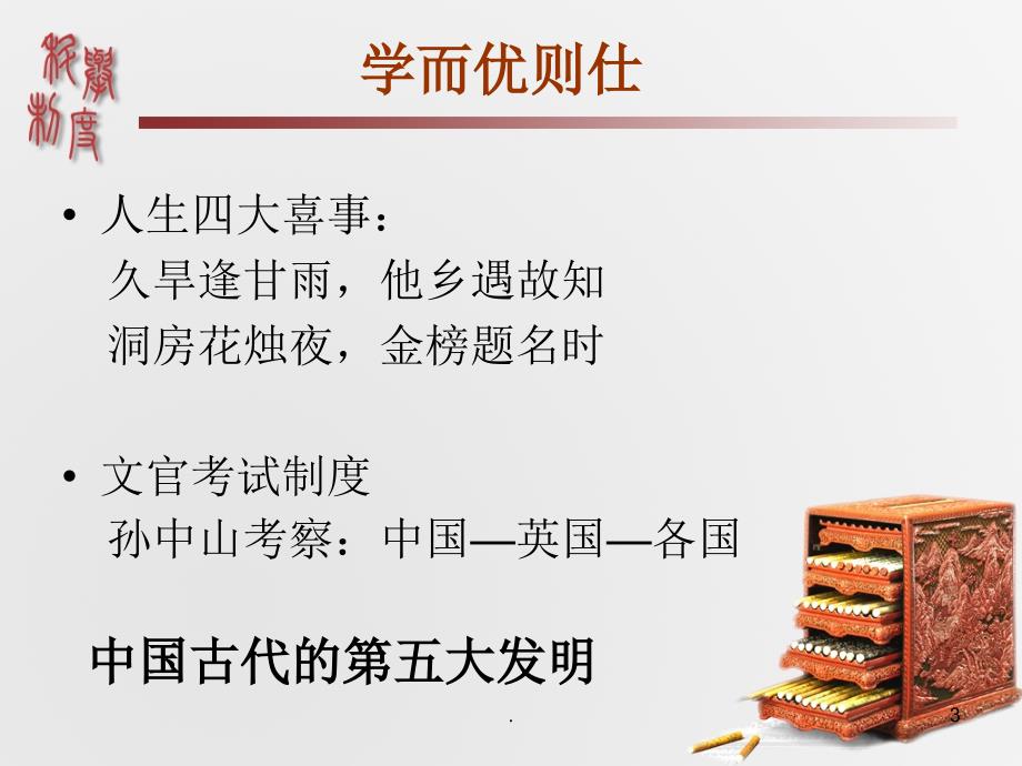 科举制度.PPT_第3页