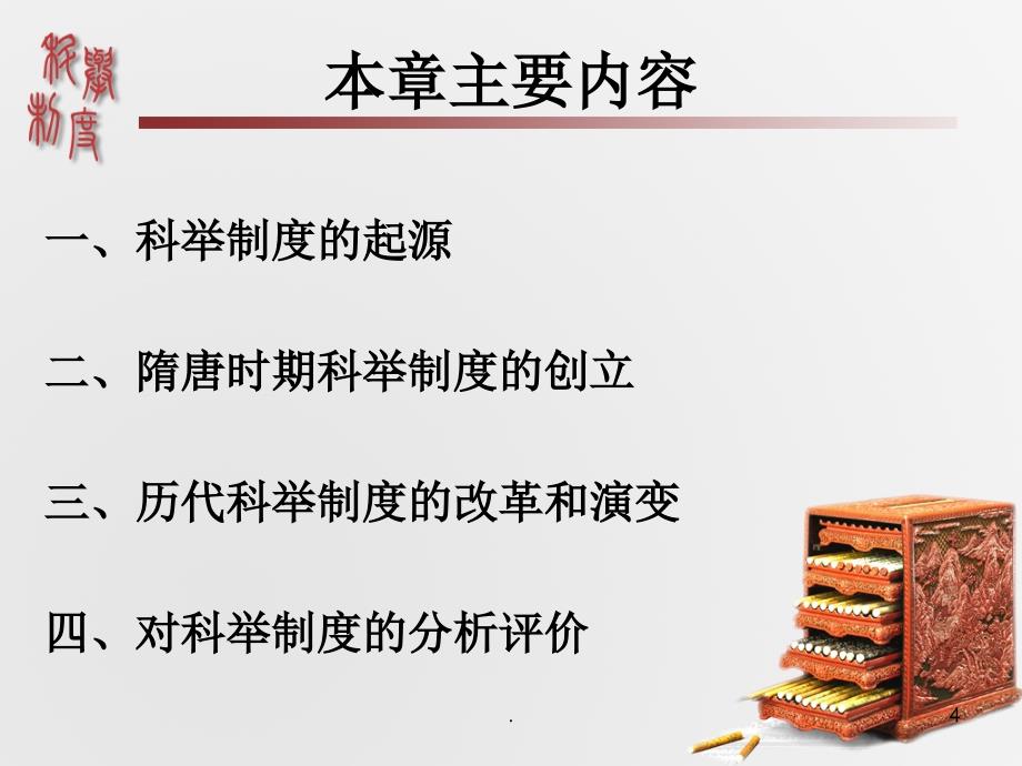 科举制度.PPT_第4页