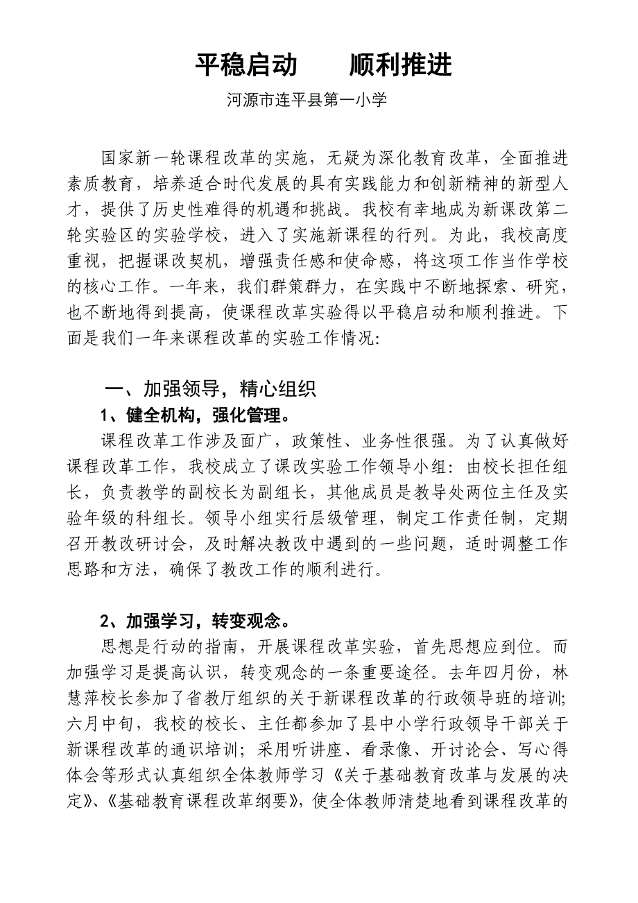 平稳启动顺利推进1.doc_第1页