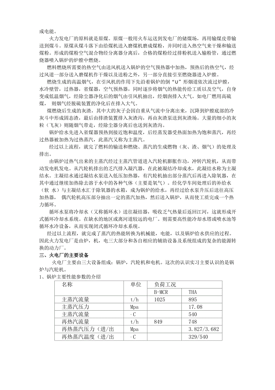 株洲电厂实习_第2页