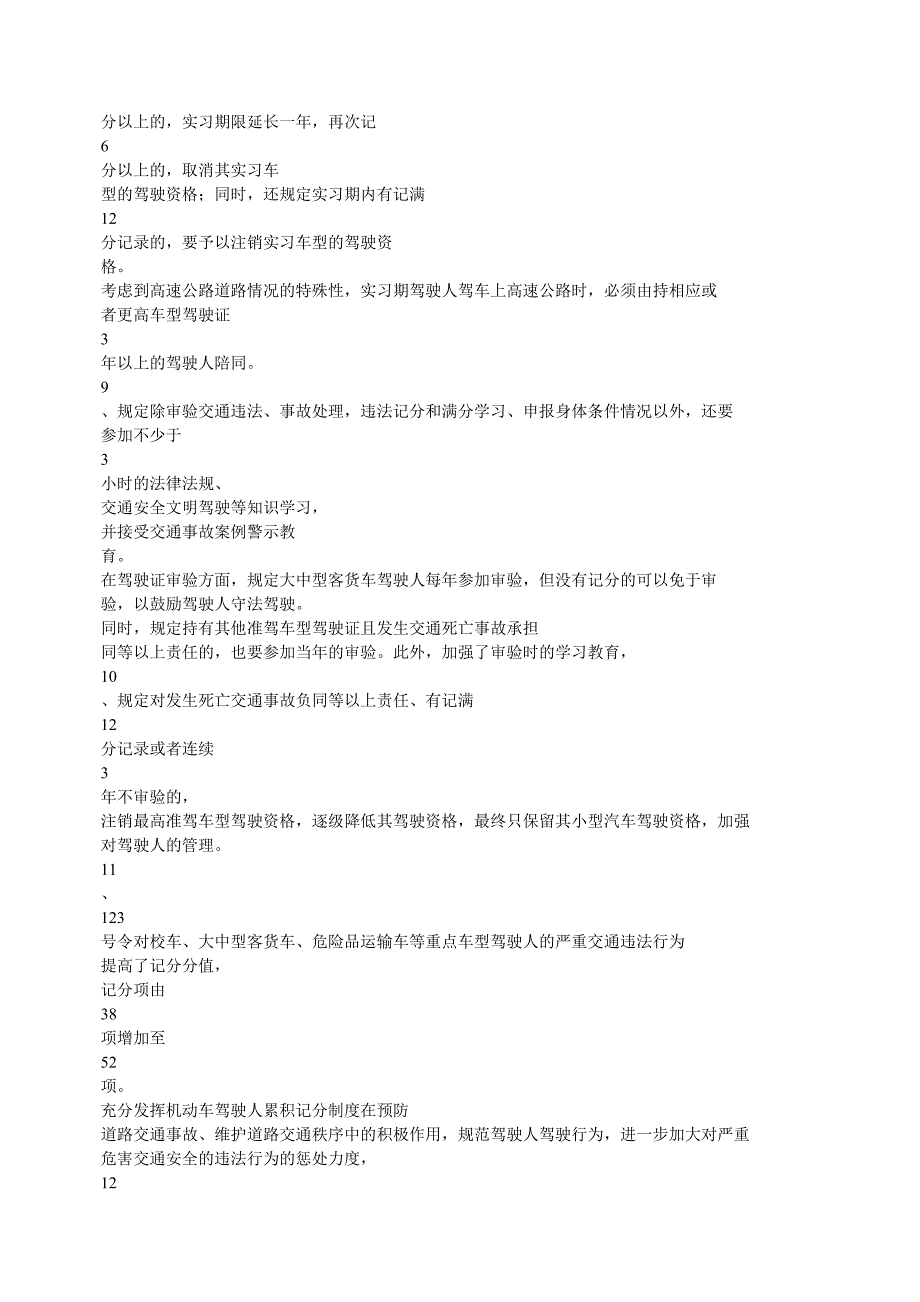 新交规罚款细则表 (2)_第3页