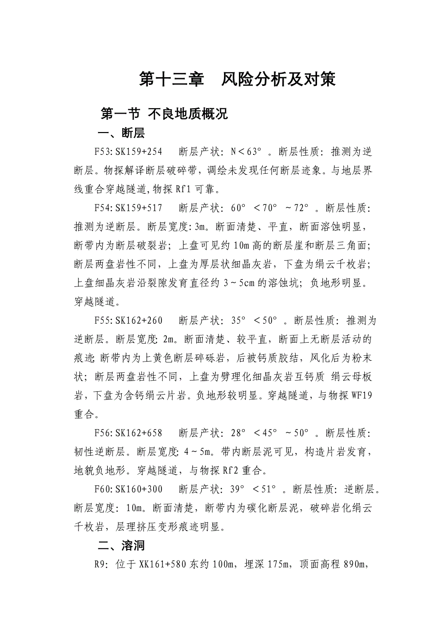 施组第十三章.doc_第1页
