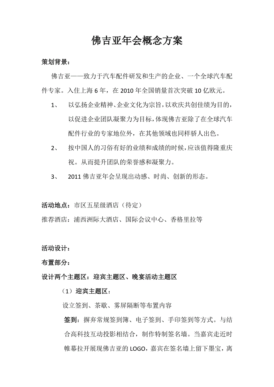 佛吉亚年会概念方案改_第1页