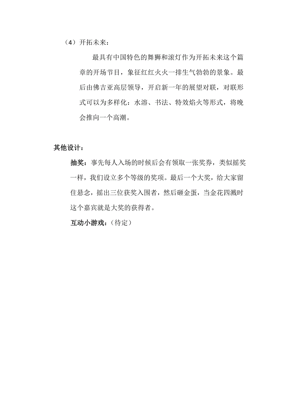 佛吉亚年会概念方案改_第4页