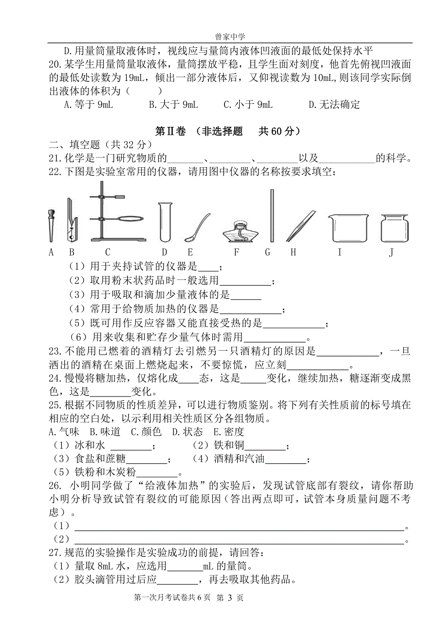 化学第一次月考试题及答案_第4页