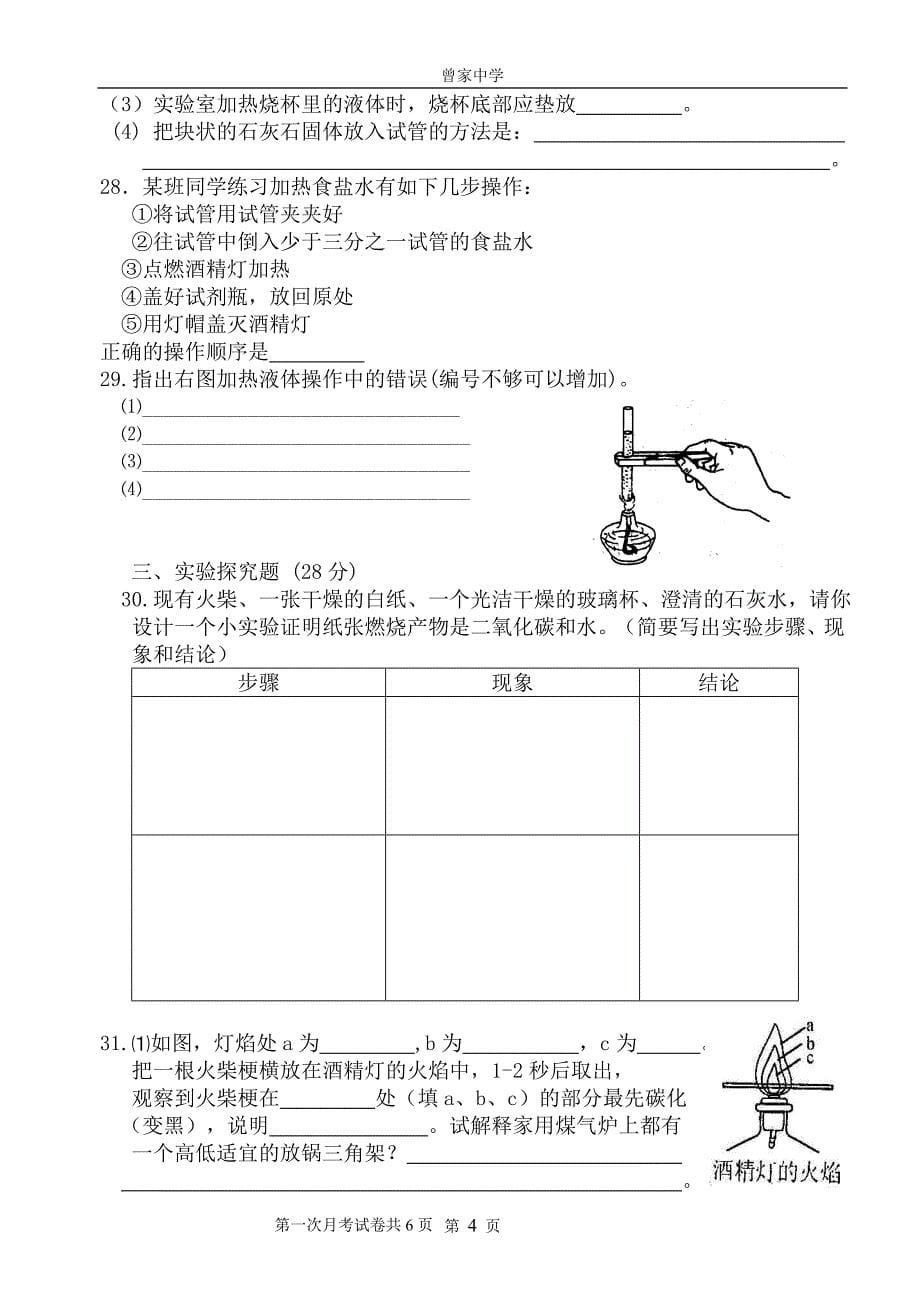 化学第一次月考试题及答案_第5页