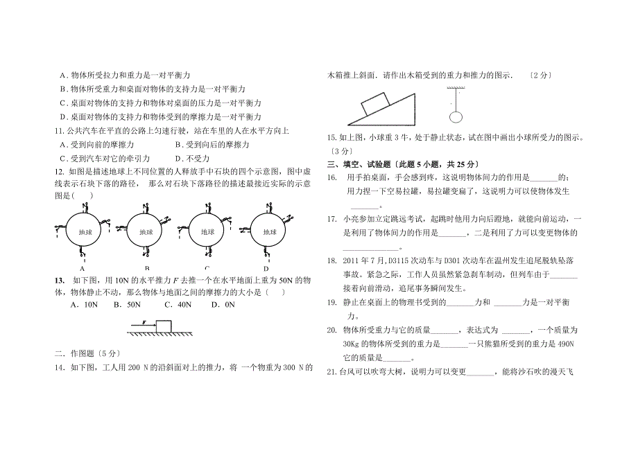 八年级物理下册第一次月考试卷试卷_第2页