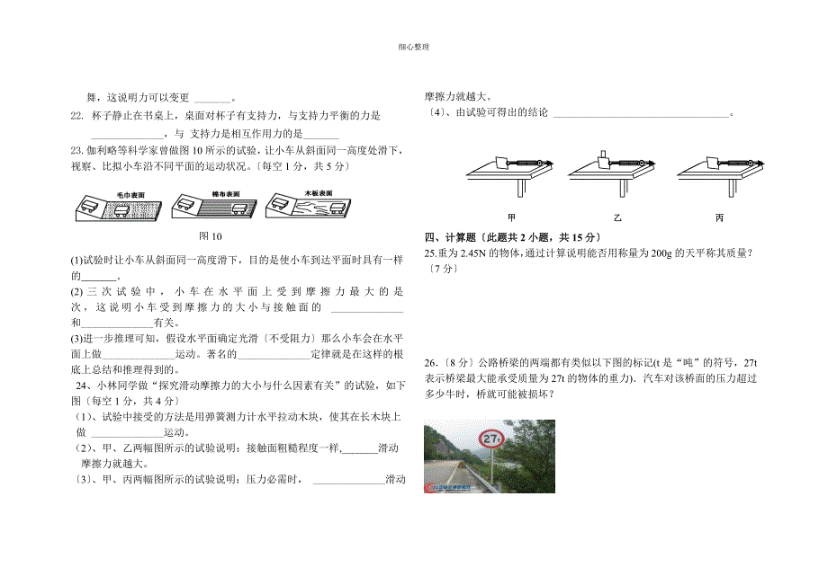 八年级物理下册第一次月考试卷试卷_第3页