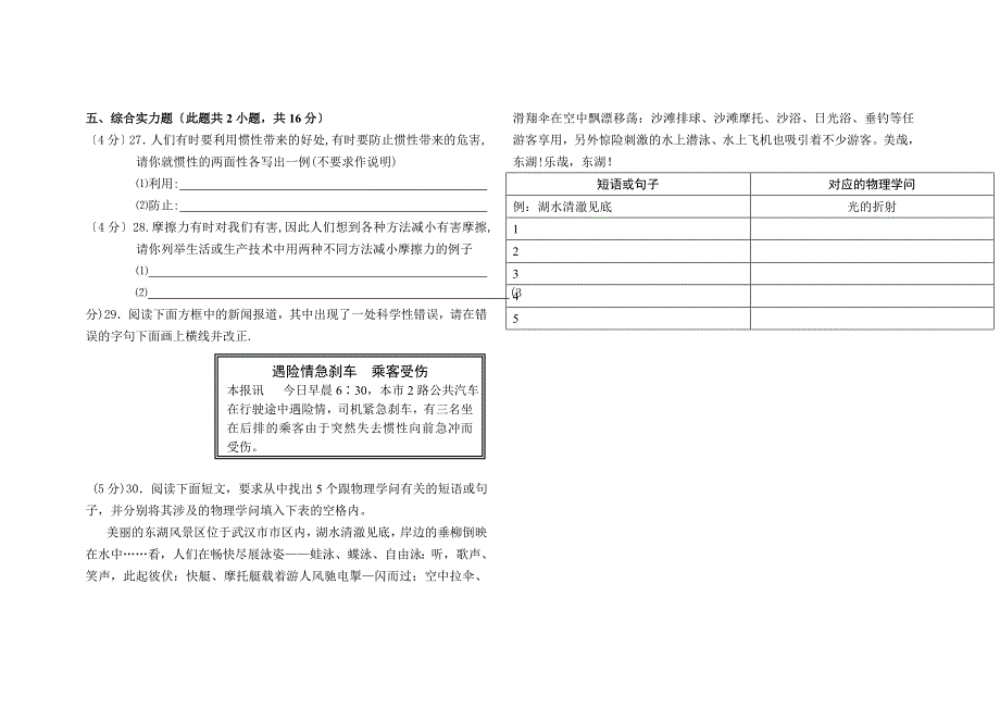 八年级物理下册第一次月考试卷试卷_第4页