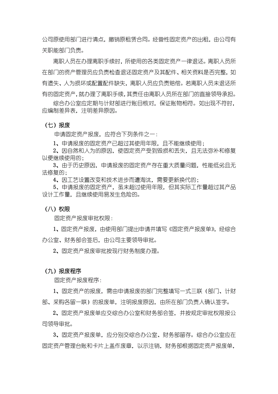 会计的工作范围和工作职责.doc_第4页