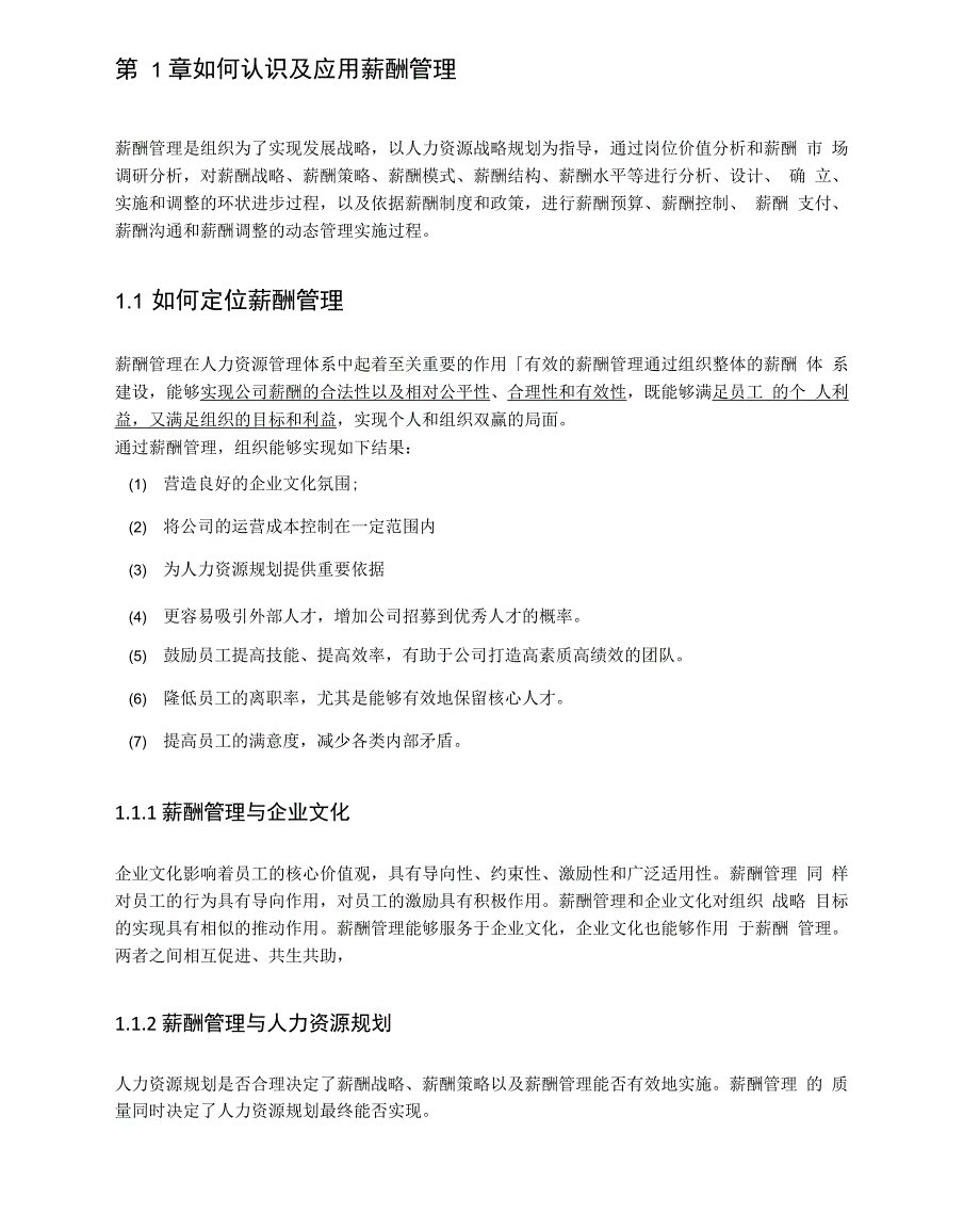 薪酬管理实操从入门到精通笔记_第1页