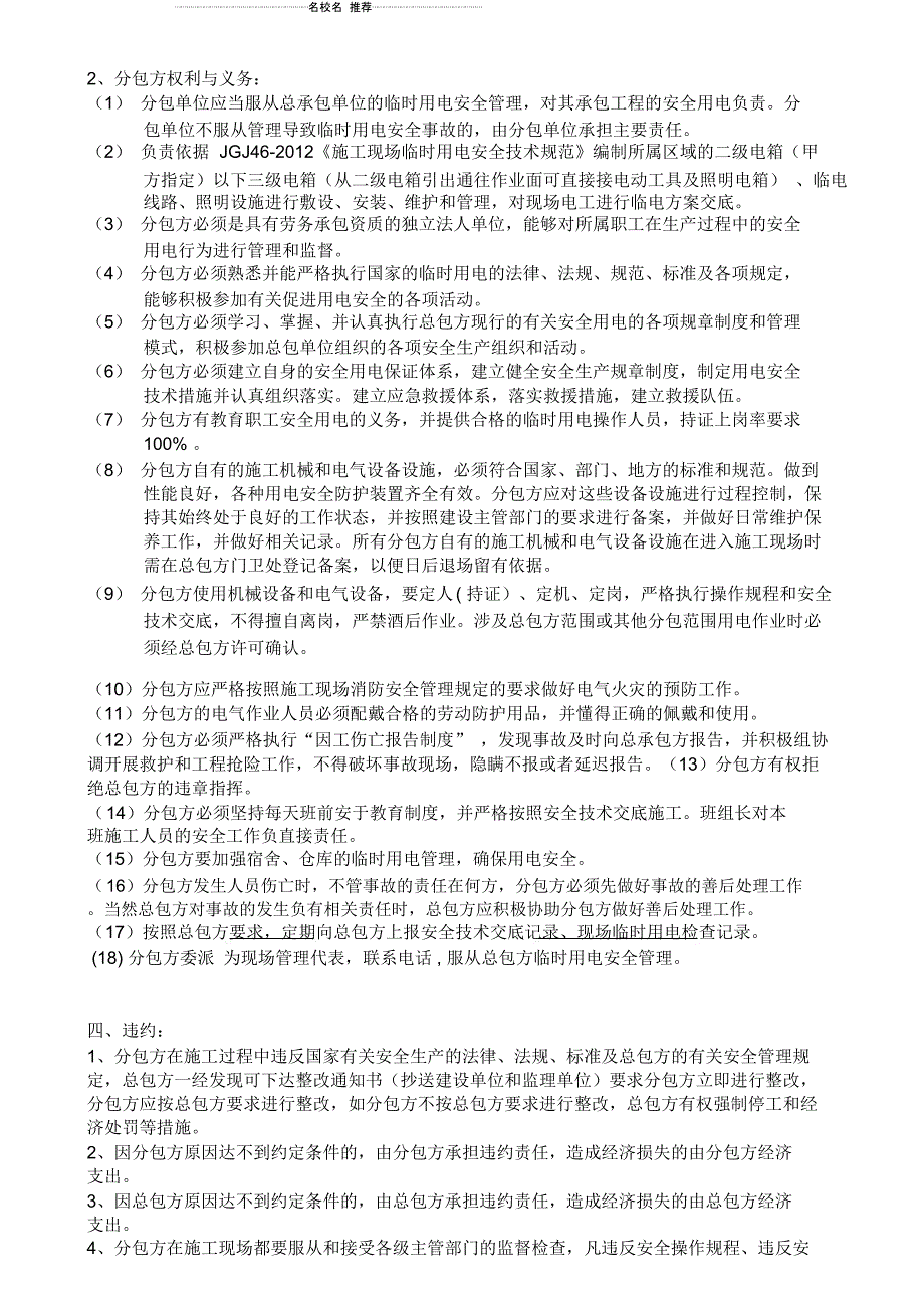 总包、分包单位临时用电管理协议_第2页