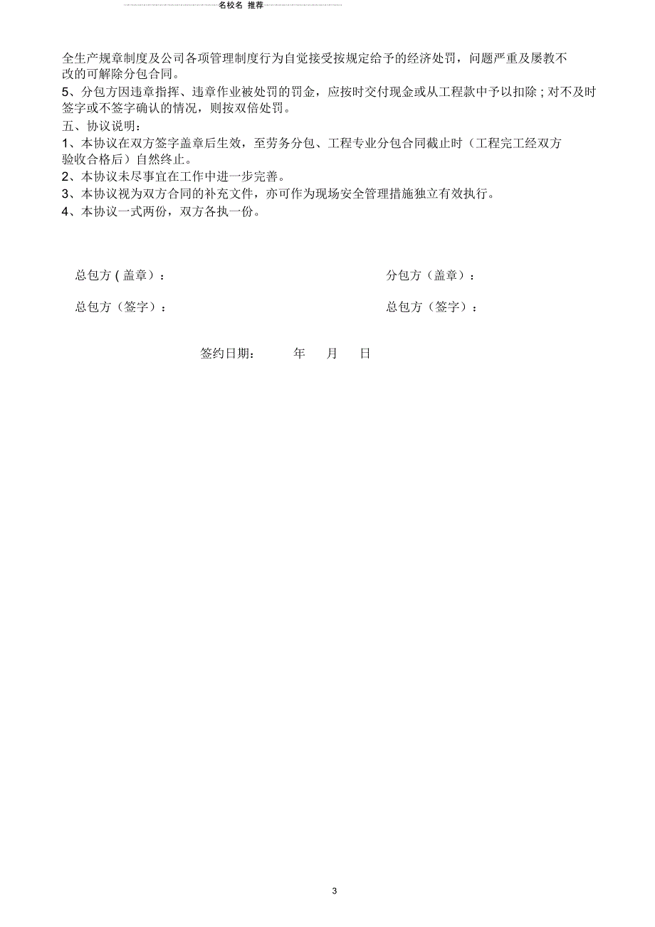 总包、分包单位临时用电管理协议_第4页