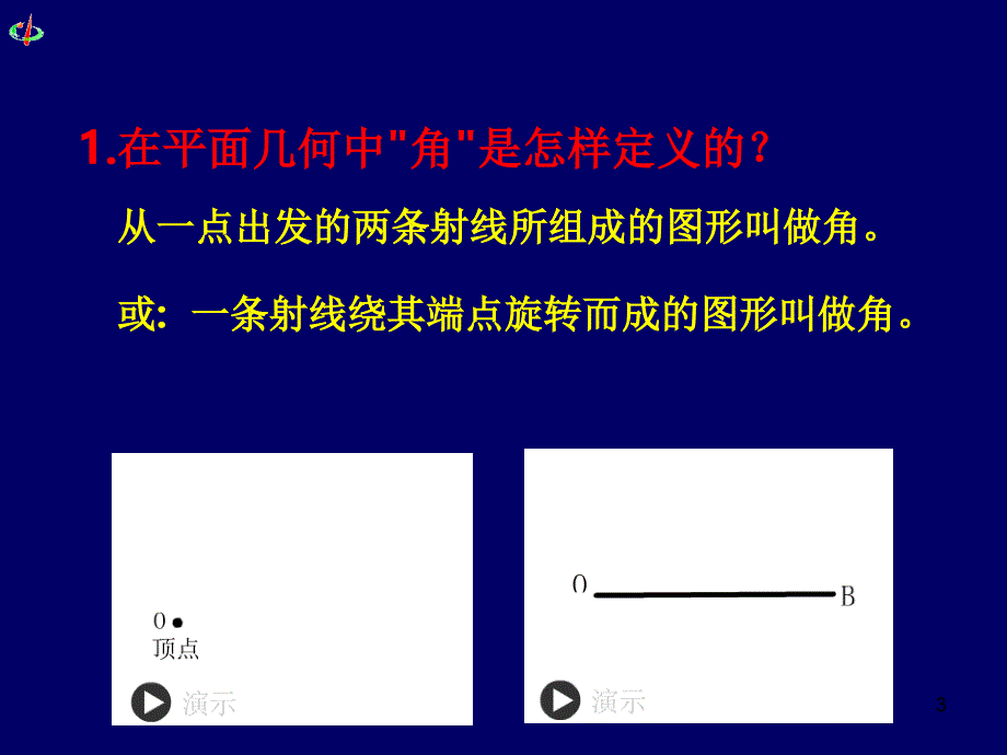 平面与平面垂直的判定和性质两课件_第3页