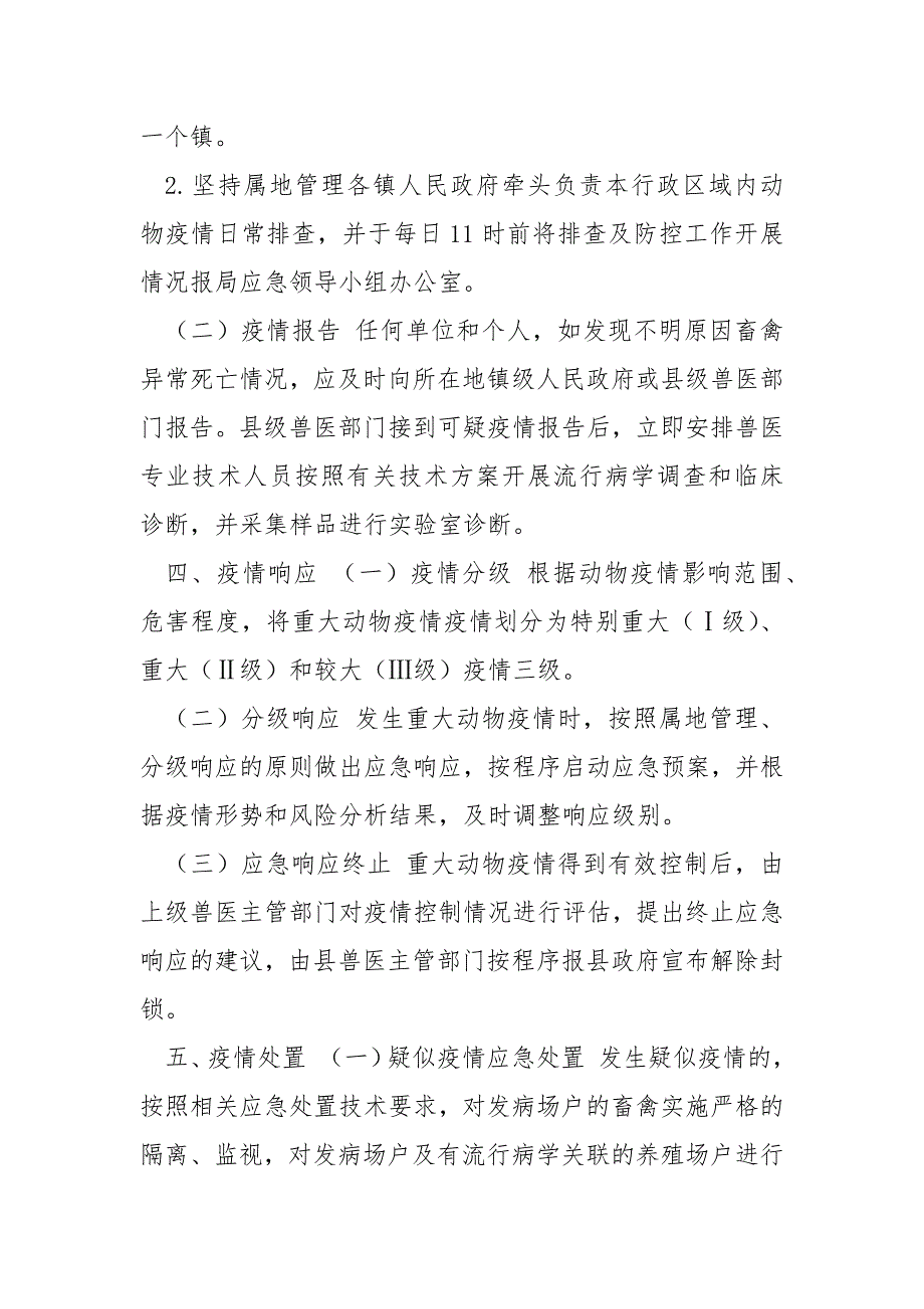 防控新型冠状病毒感染肺炎疫情应急预案_第3页