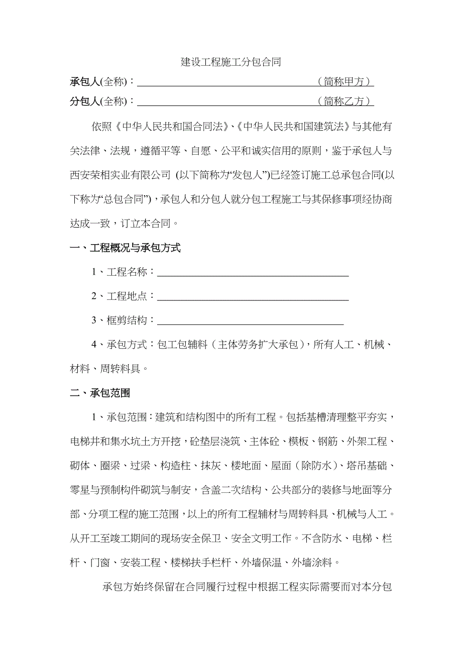 劳务扩大土建工程合同样本_第2页