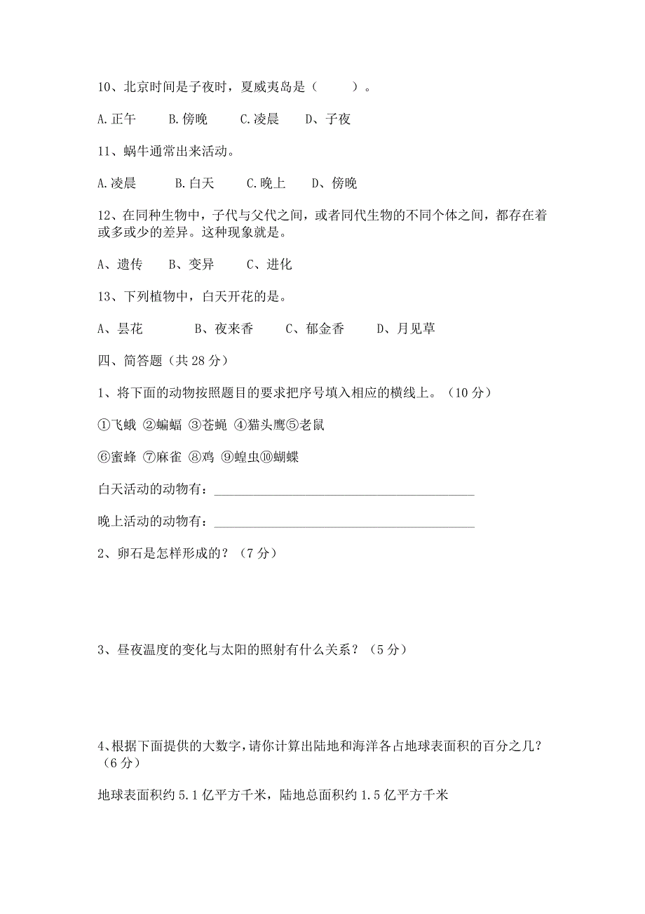 鄂教版六年级上册科学期中考试试卷_第3页