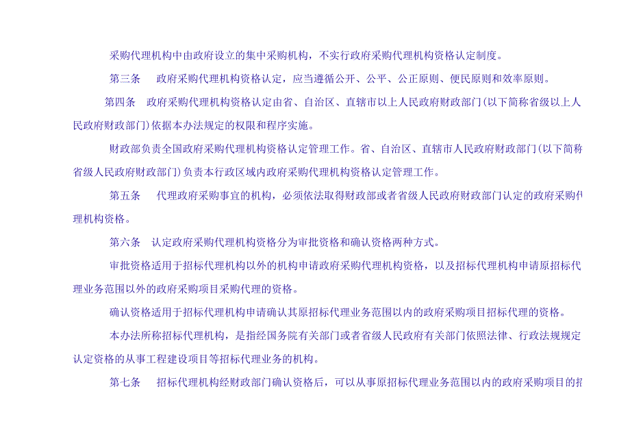 采购代理机构资格认定办法_第2页