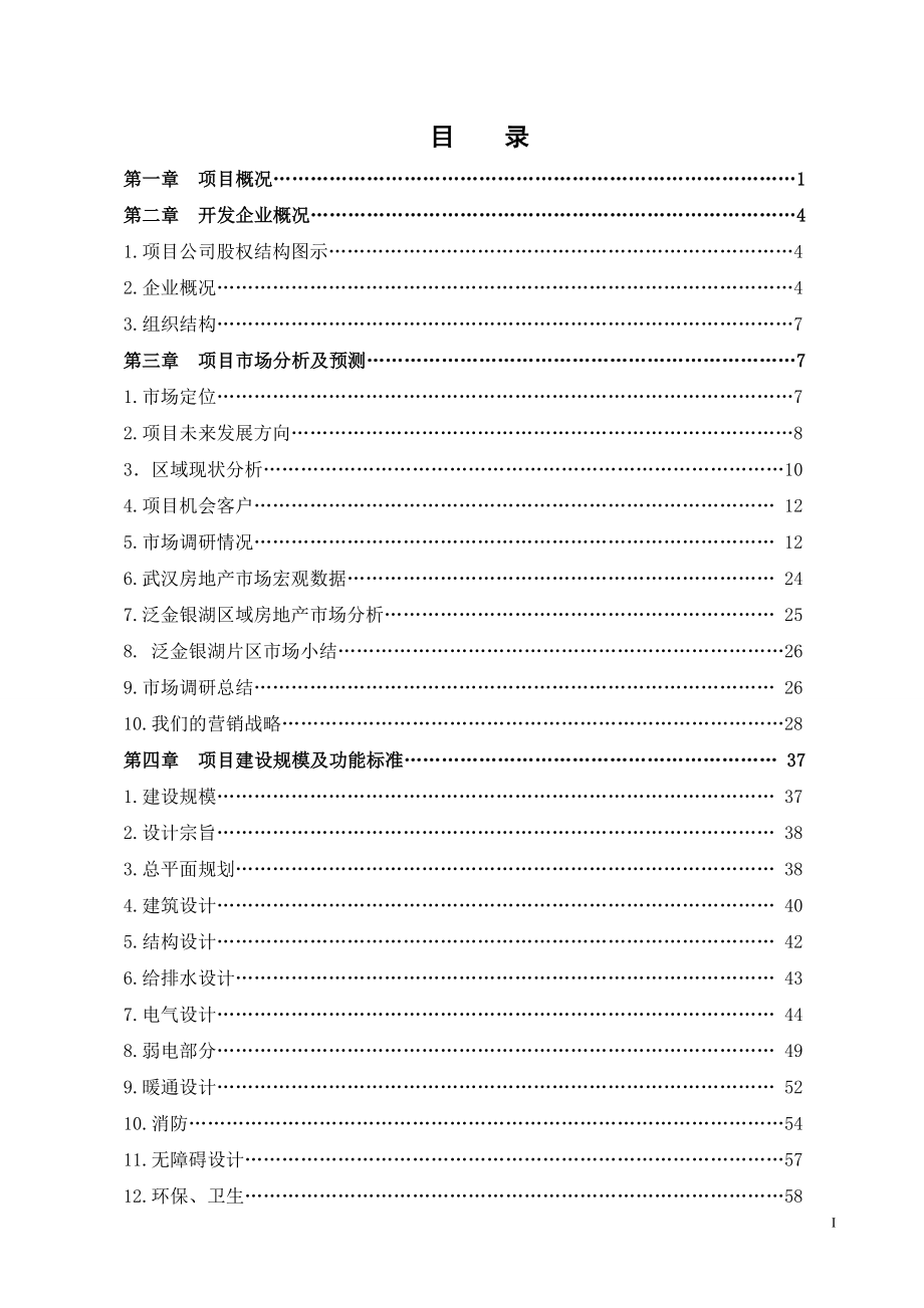 丰尚时代广场熙龙湾项目可行性分析报告.doc_第2页