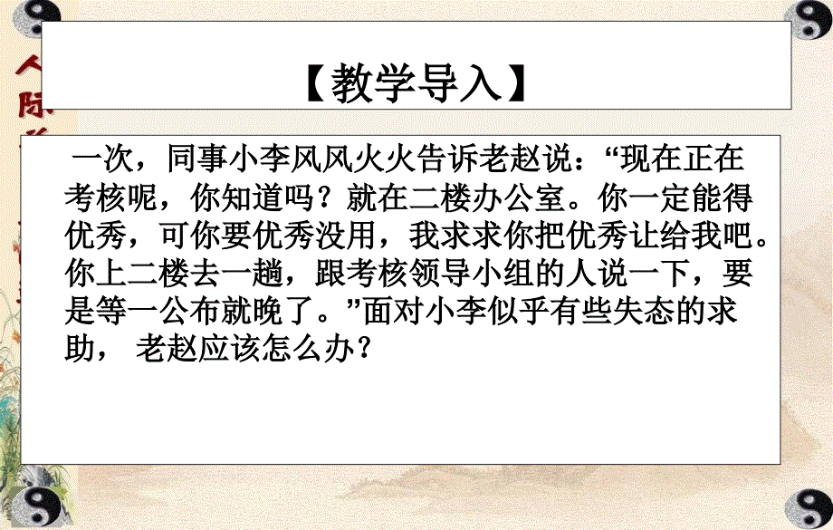 第十二章怎样与同事沟通介绍课件_第2页