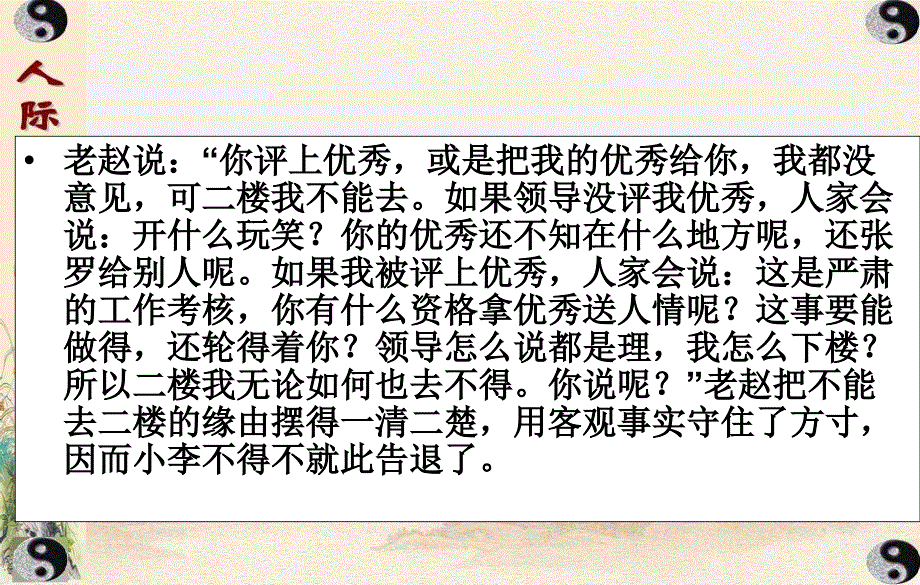 第十二章怎样与同事沟通介绍课件_第3页