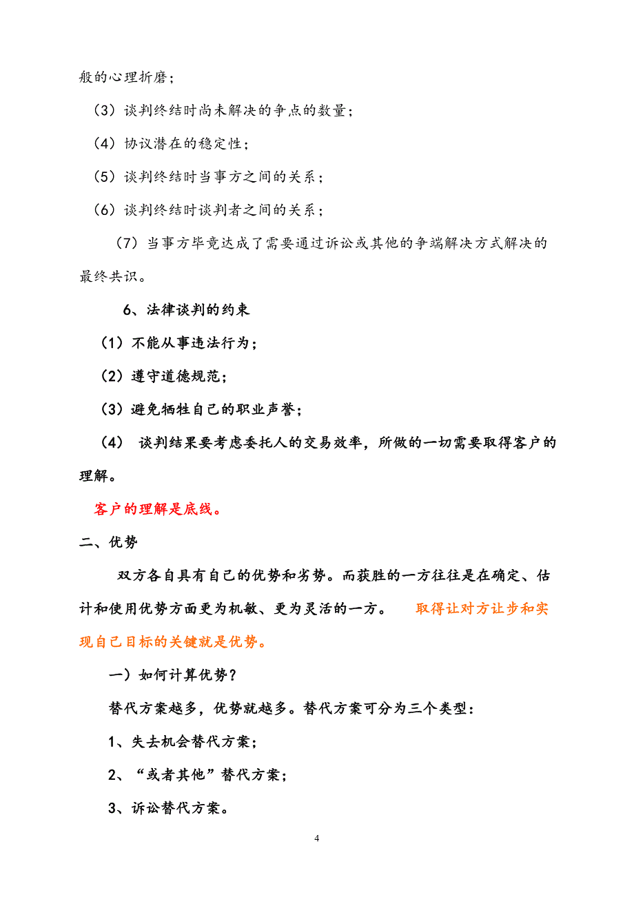 法律谈判(资料)2_第4页