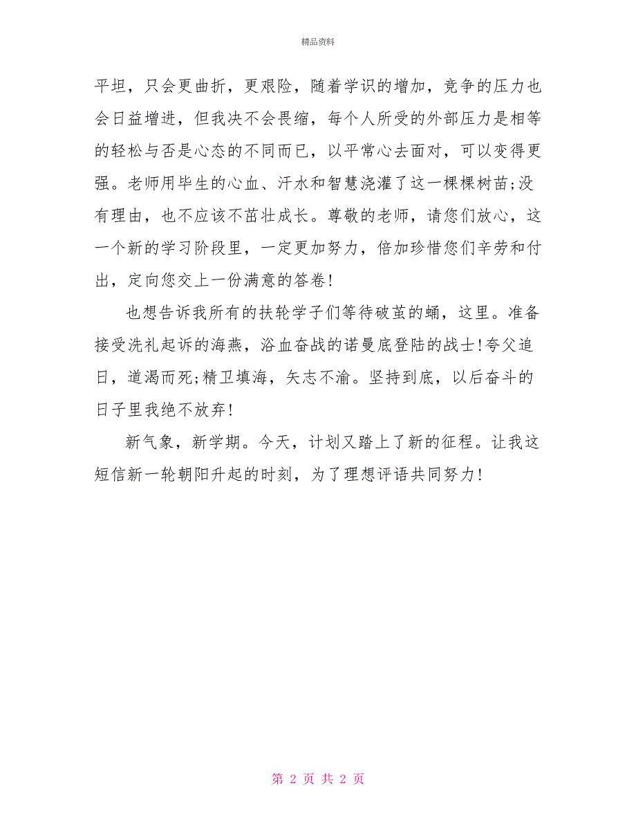 秋季学期开学第一天国旗下讲话稿参考_第2页