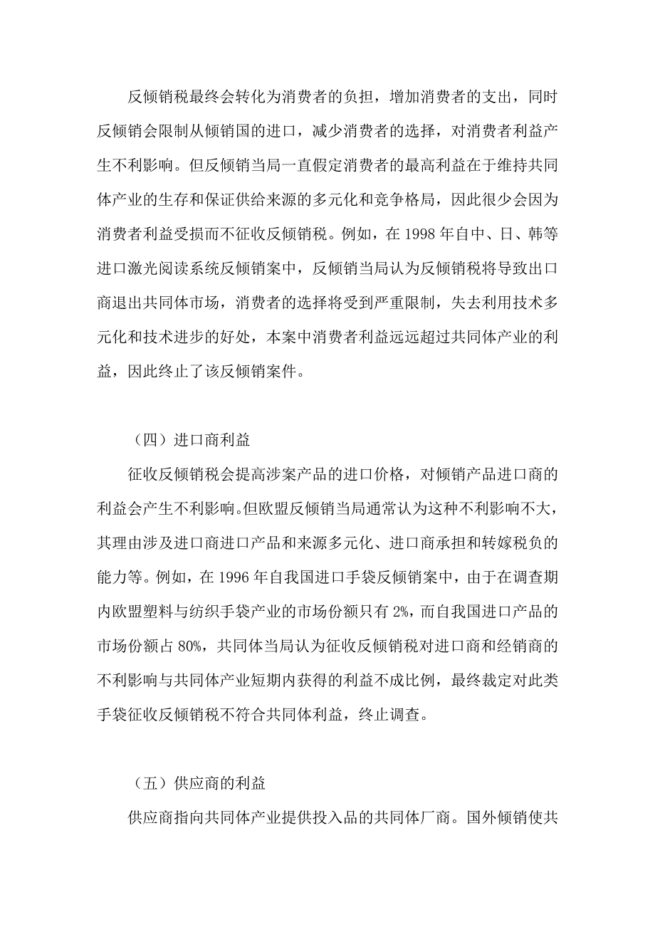 反倾销公共利益评价比较与启示_第3页