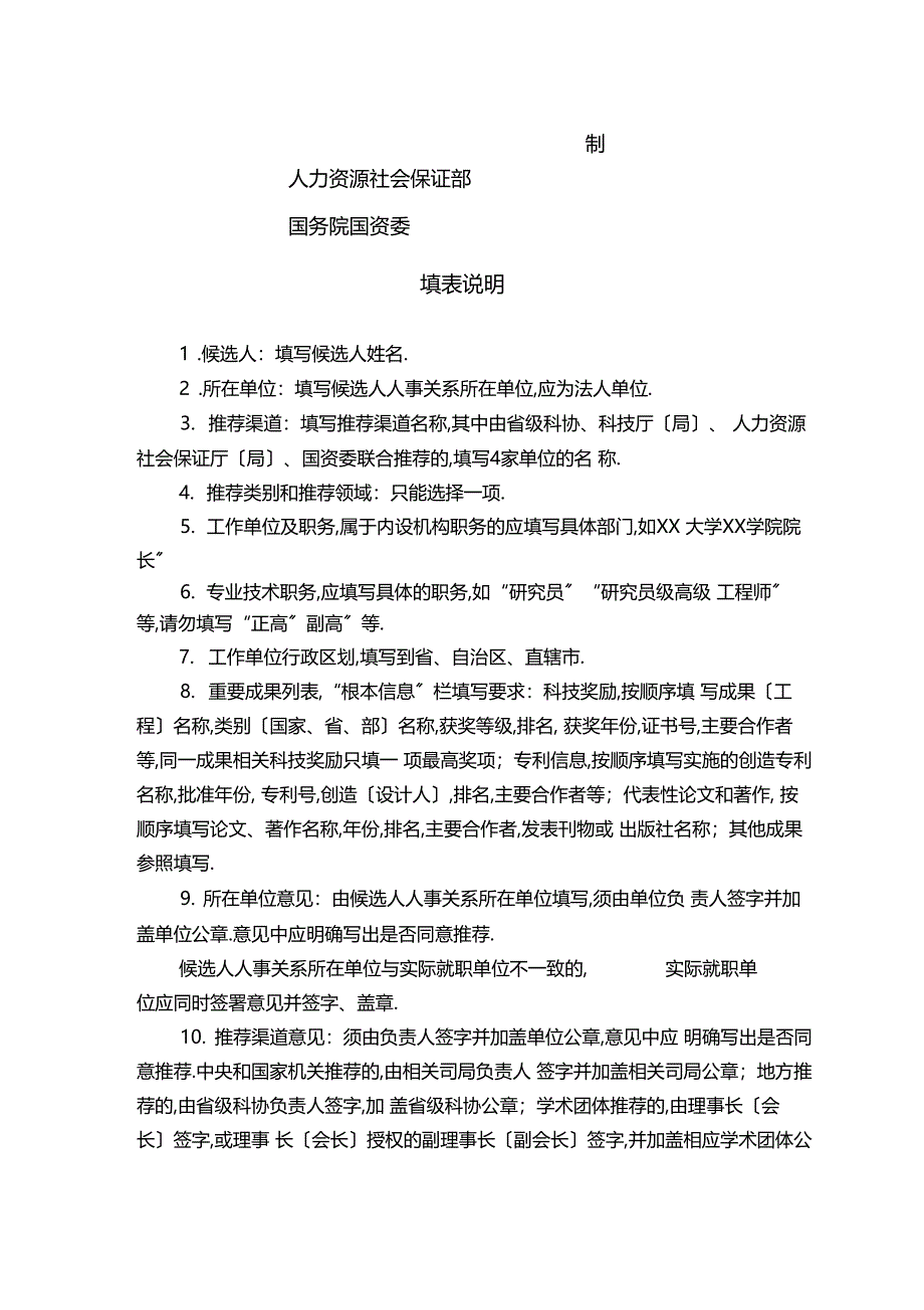 全国创新争先奖推荐书-人力资源和社会保障部_第2页