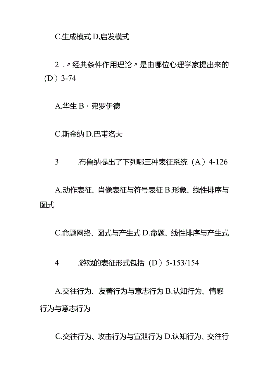 学前教育心理学测试题及答案_第2页