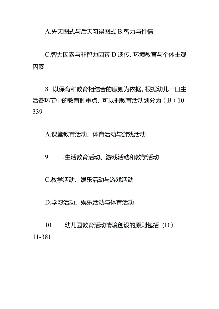 学前教育心理学测试题及答案_第4页