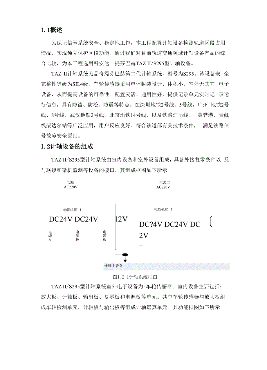 科安达计轴解析_第1页