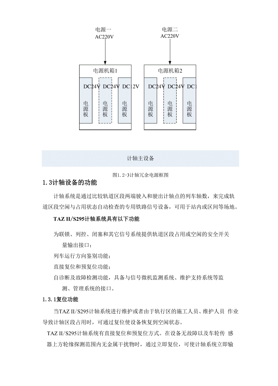 科安达计轴解析_第3页