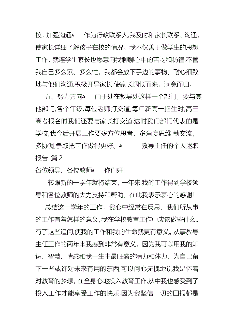 关于教导主任的个人述职报告范文合集6篇_第4页