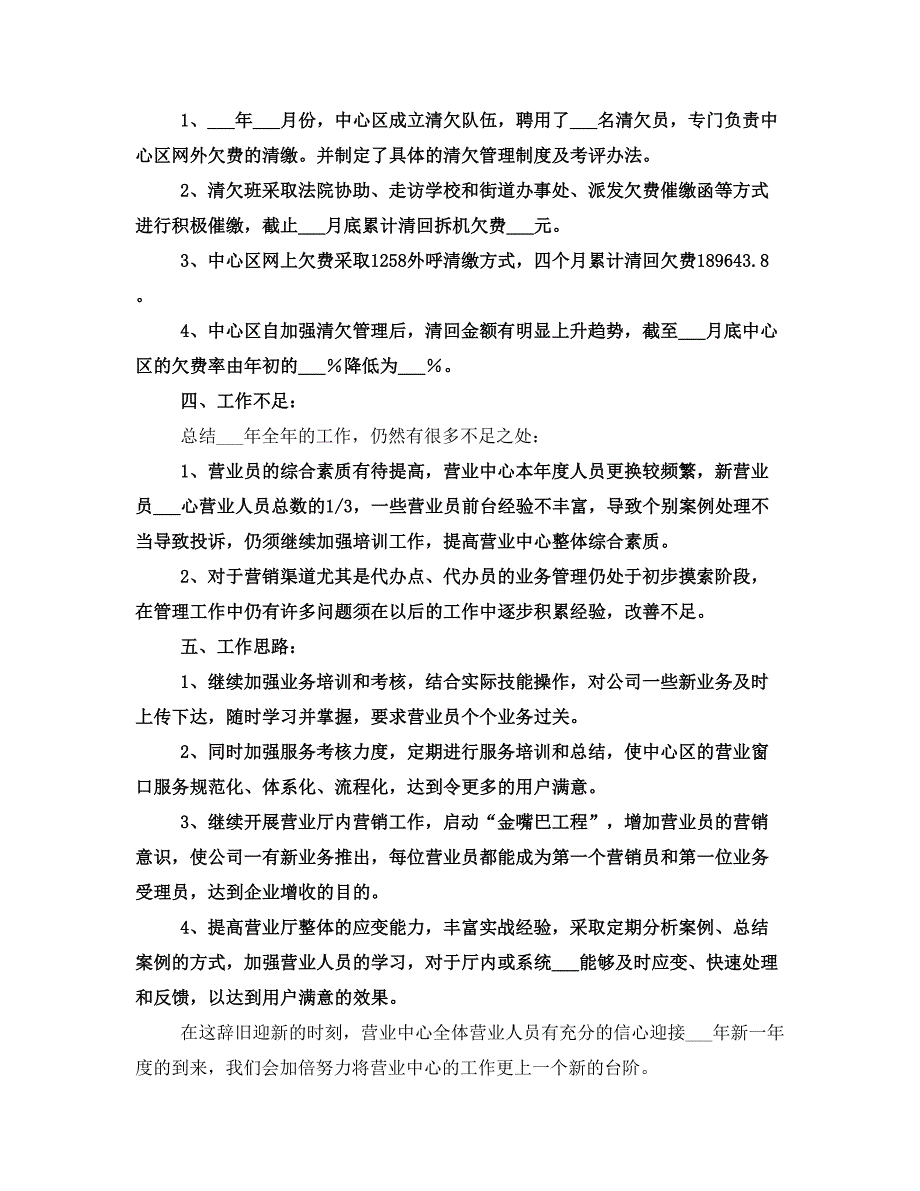 通信公司营业中心工作总结及工作计划_第3页