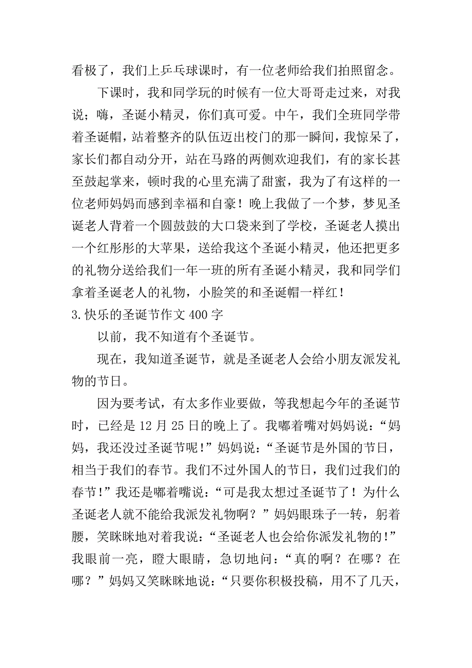 快乐的圣诞节作文400字.doc_第2页