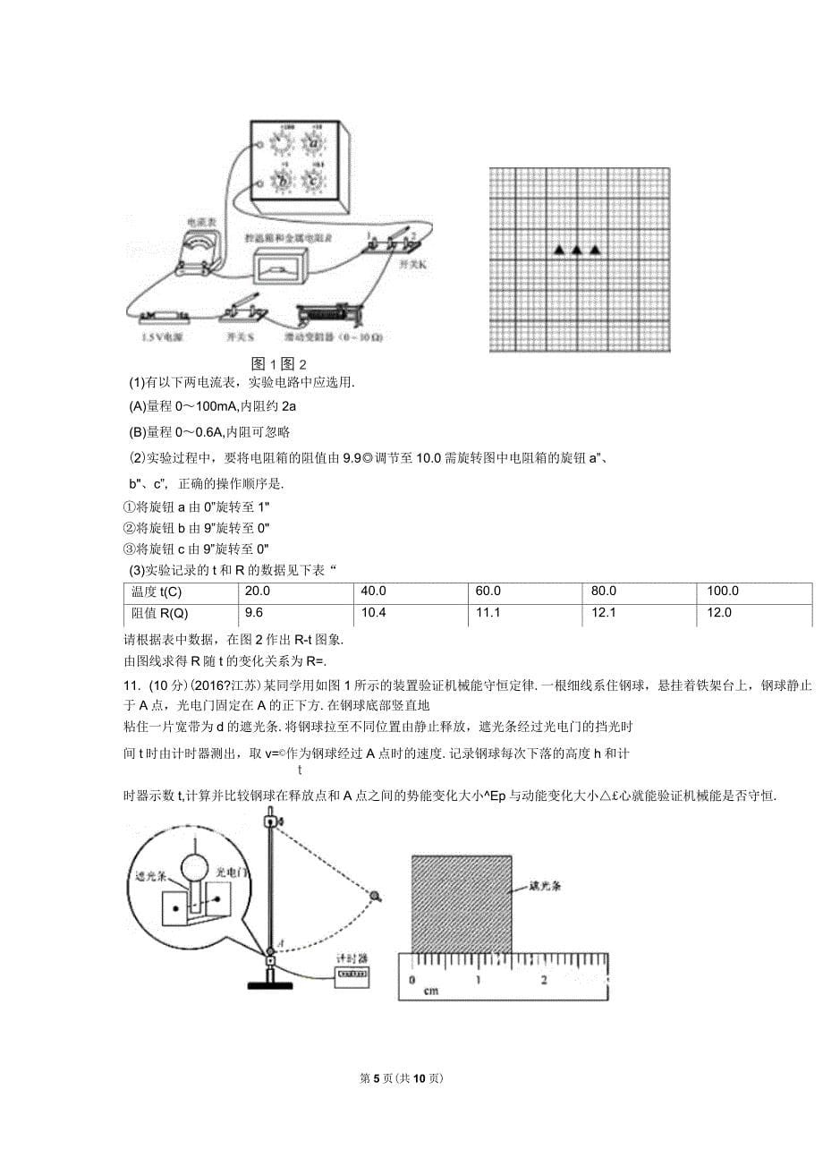 2016年江苏省高考物理试卷讲解_第5页