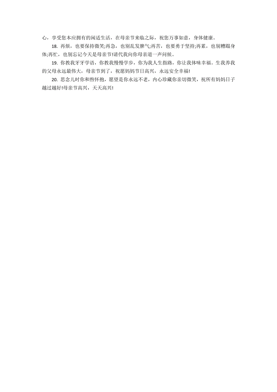 2022母亲节温馨美满祝福佳句3篇 母亲节祝福语简短语句_第2页