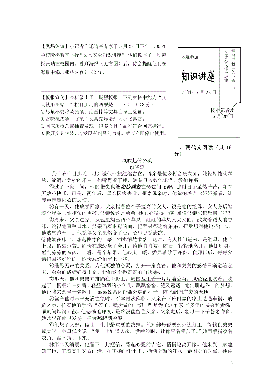 七年级语文第一次月考试题卷.doc_第2页