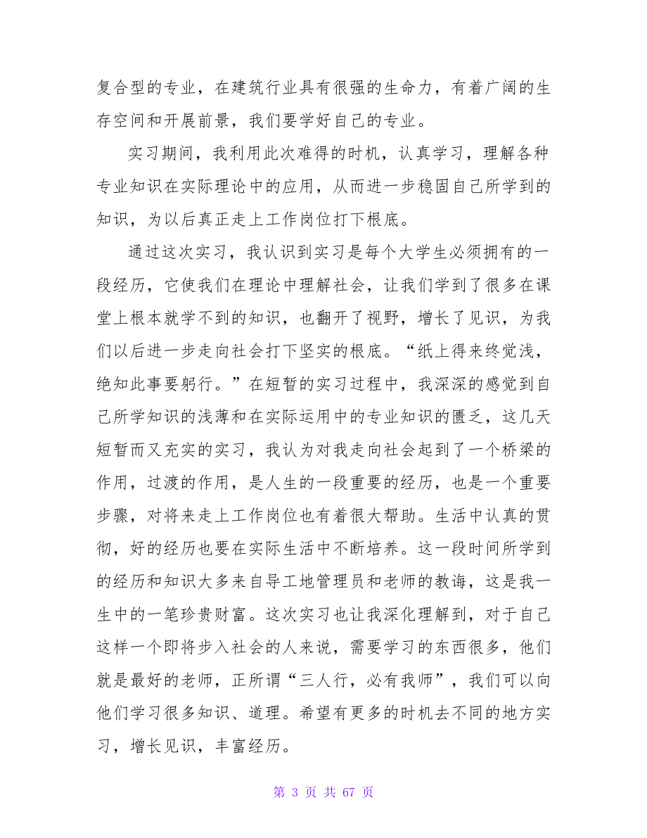 建筑实习日记参考.doc_第3页