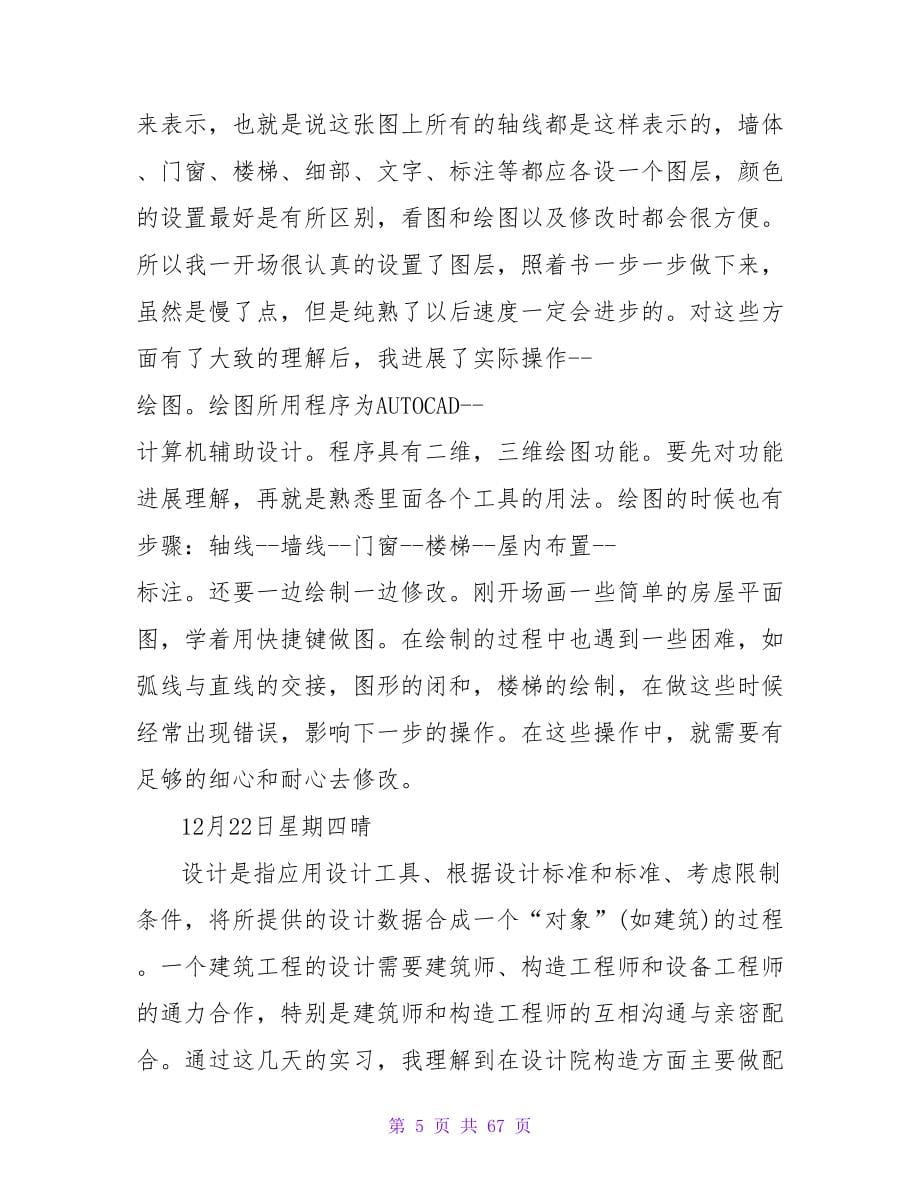 建筑实习日记参考.doc_第5页