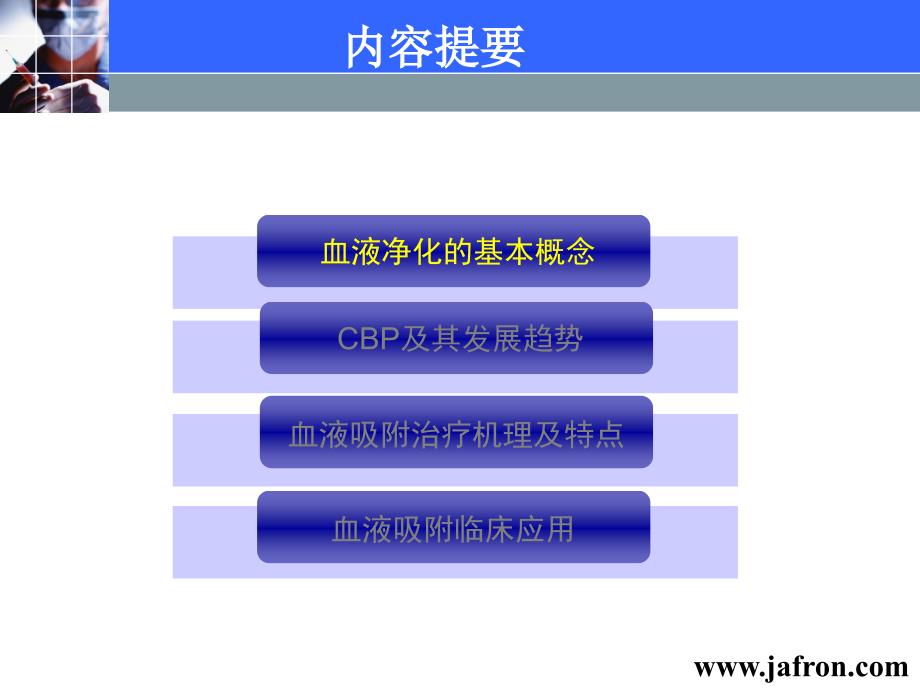 血液灌流与CRRT的联合应用ppt课件_第3页