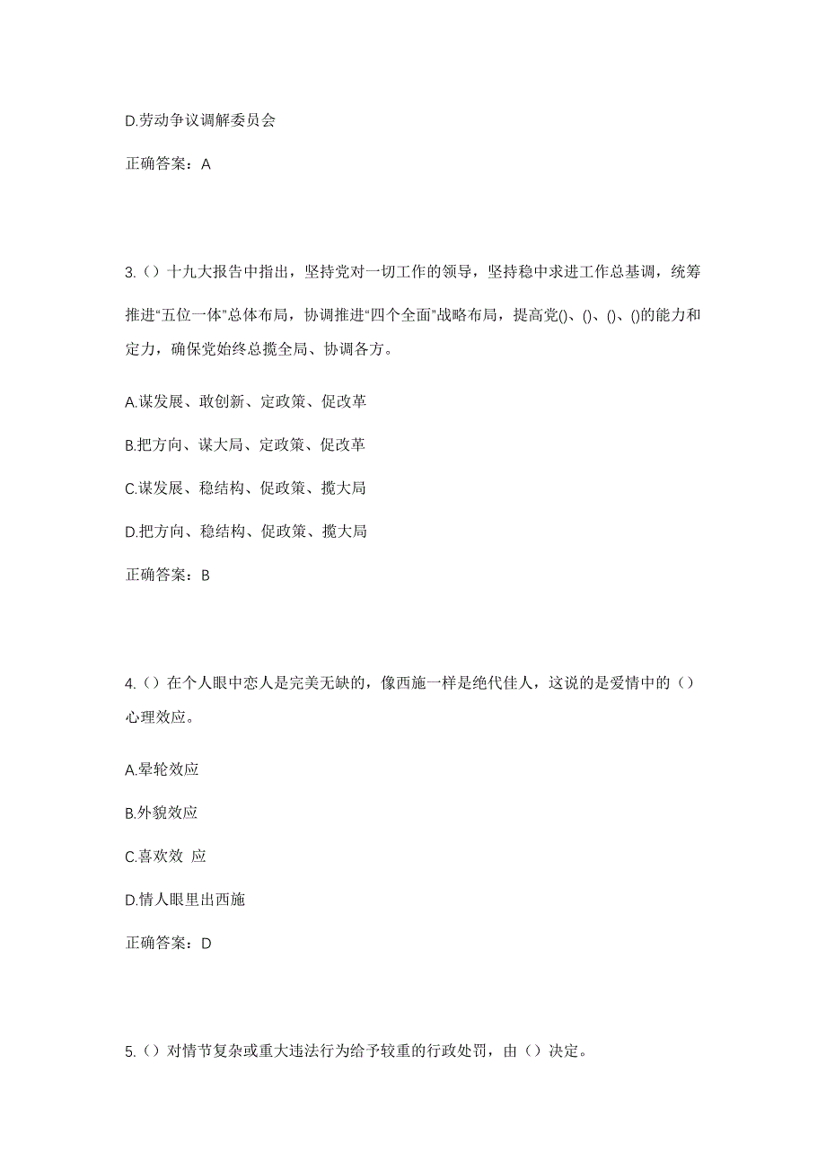 2023年湖北省荆门市钟祥市南湖原种场社区工作人员考试模拟题及答案_第2页