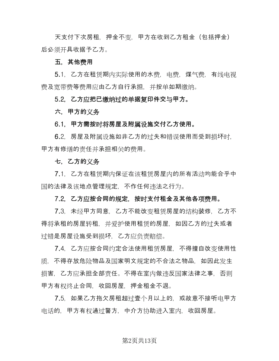 上海房屋租赁合同书简单版（四篇）.doc_第2页