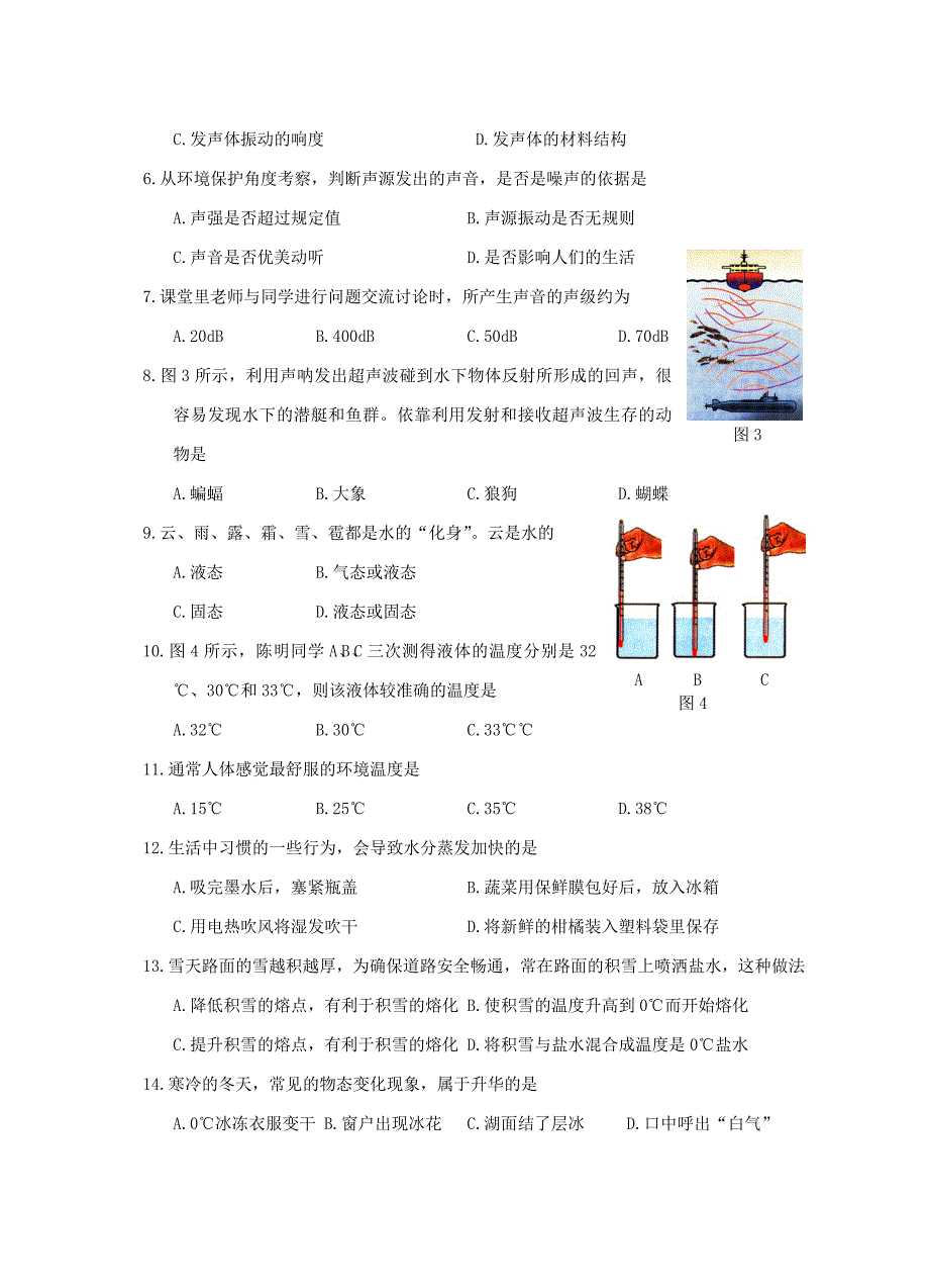 淮安楚州苏科版物理8年级试题10_第2页